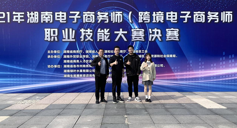 乐动在线体育·（China）官方网站学子夺得2021年全省电子商务师职业技能大赛学生团队赛冠军
