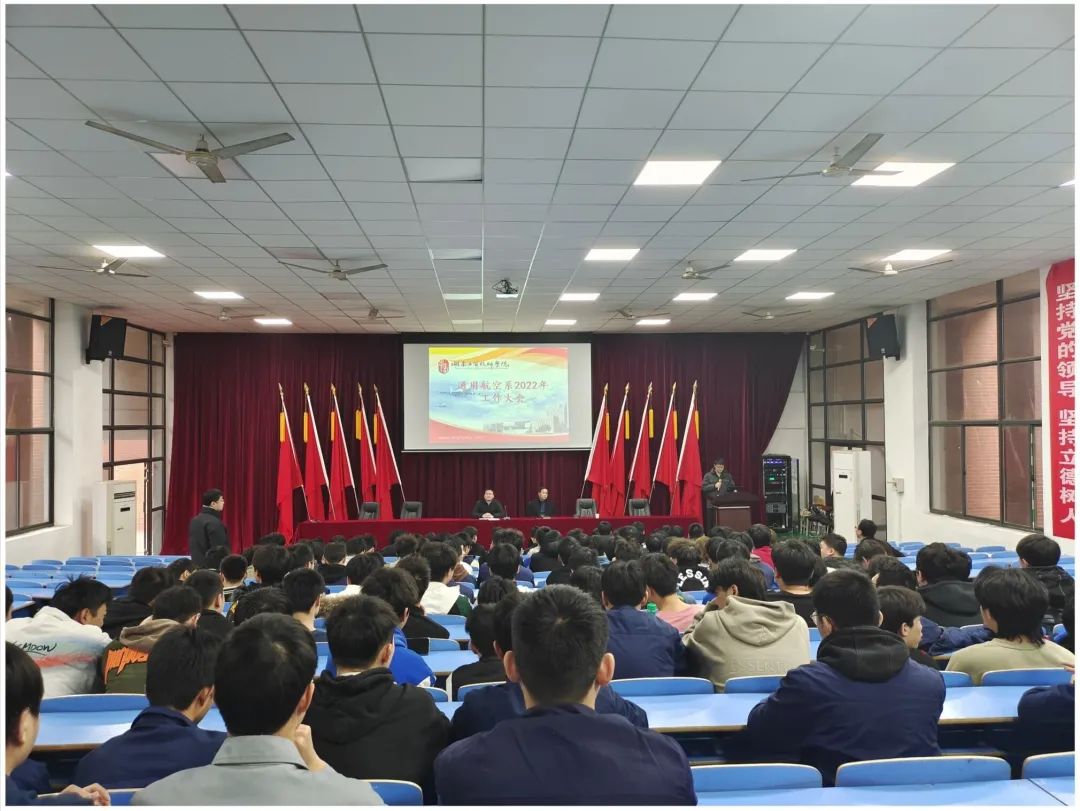 乐动在线体育·（China）官方网站航空工程系举行新学期表彰大会