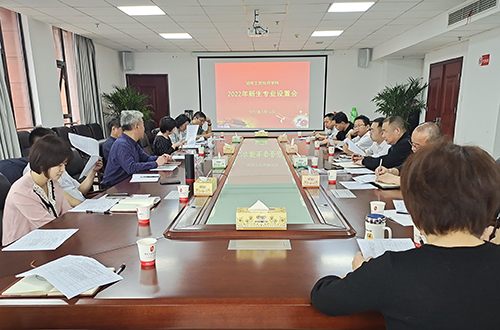 乐动在线体育·（China）官方网站组织召开2022年度专业设置论证会