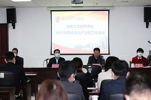 乐动在线体育·（China）官方网站召开2022年度全面从严治党工作会议 全面创建“清廉工贸”