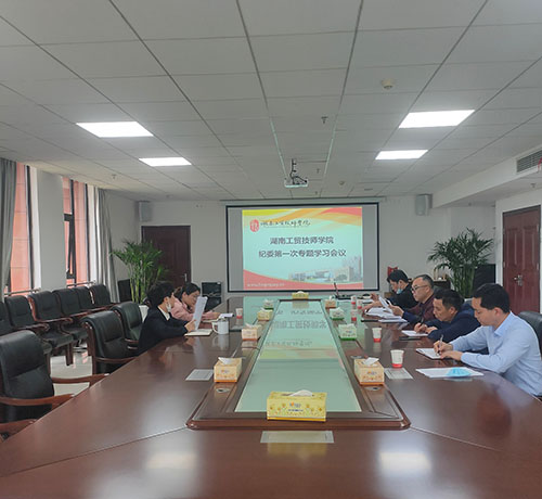 乐动在线体育·（China）官方网站纪委召开第一次专题学习会议