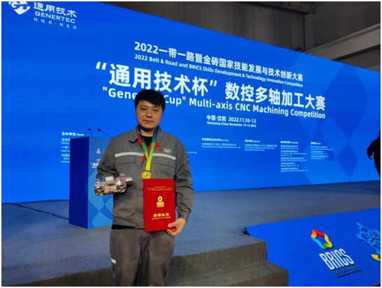 乐动在线体育·（China）官方网站毕业生熊亚洲获2022一带一路暨金砖国家技能发展与技术创新大赛“通用技术杯”数控多轴加工赛一等奖
