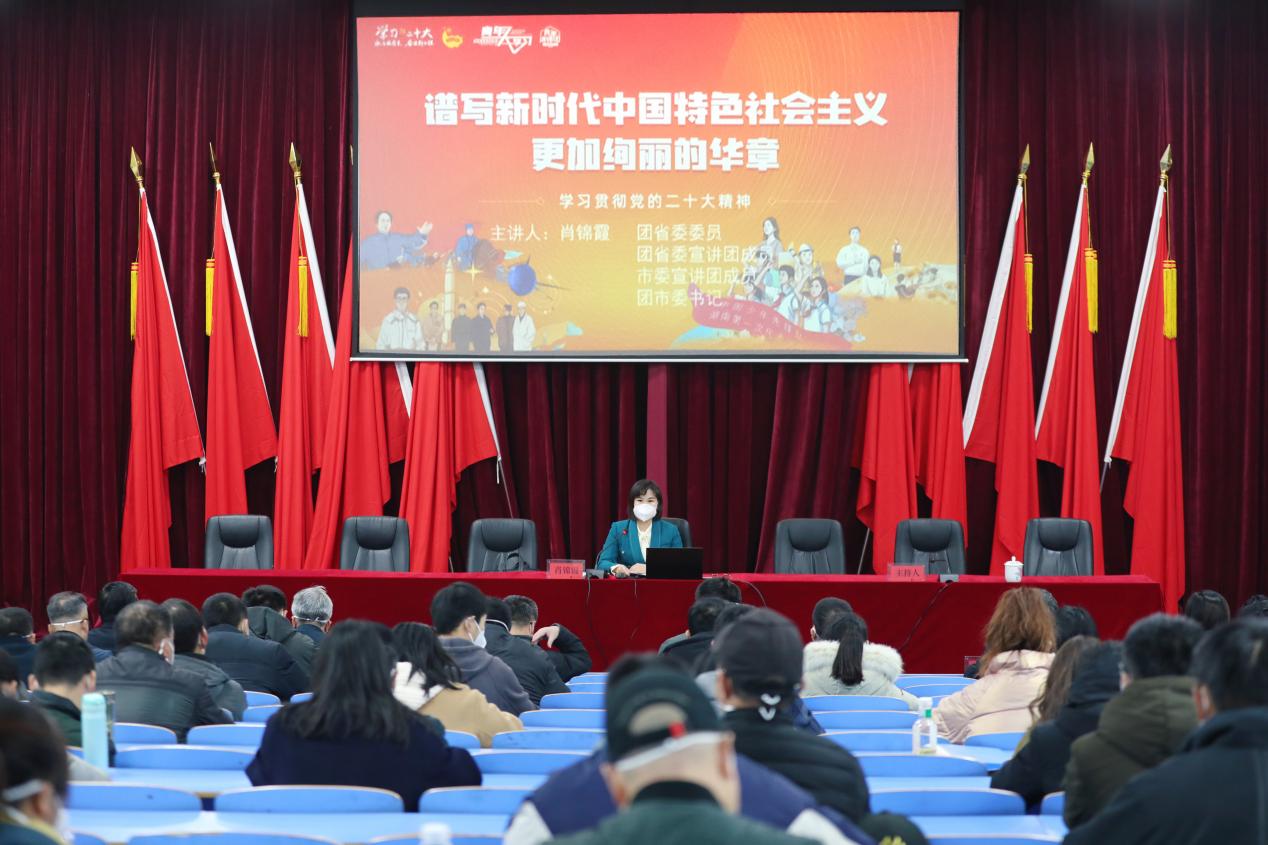 乐动在线体育·（China）官方网站举行学习贯彻党的二十大精神市委宣讲团报告会