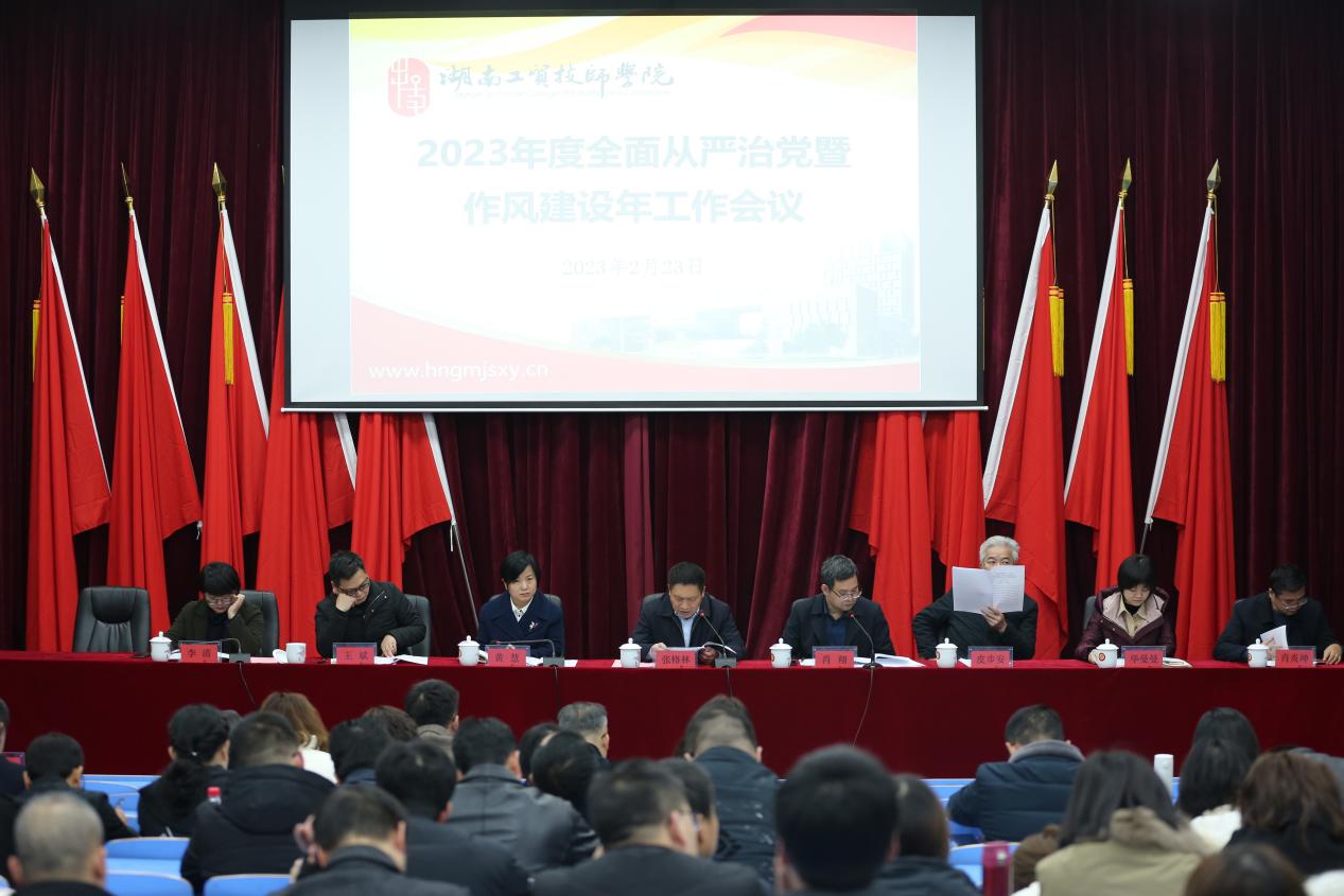 乐动在线体育·（China）官方网站召开全面从严治党暨作风建设年工作会议