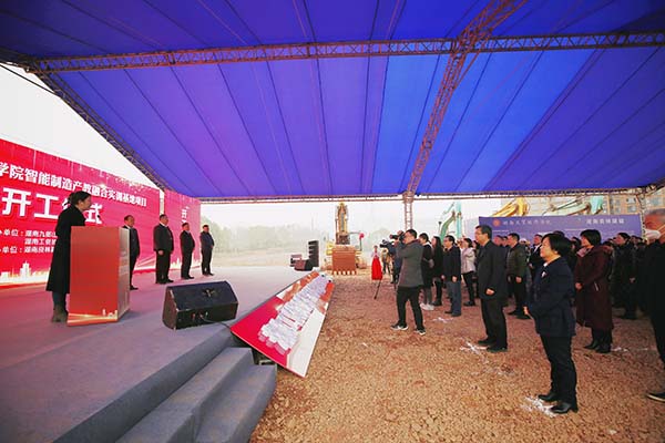深化产教融合 谱写发展新篇——乐动在线体育·（China）官方网站智能制造产教融合实训基地项目开工建设