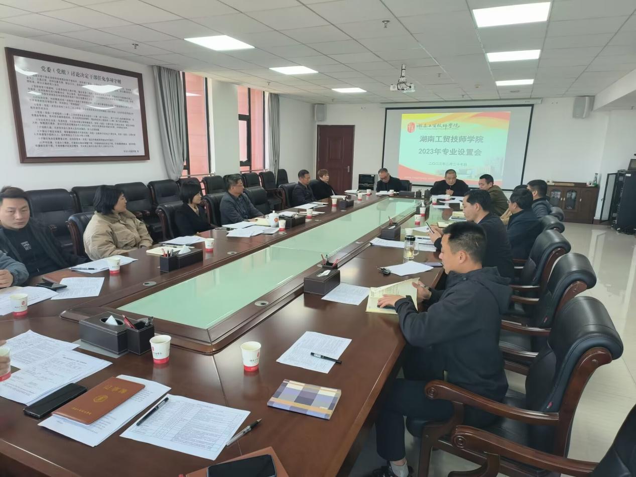 乐动在线体育·（China）官方网站召开2023年度专业设置会议