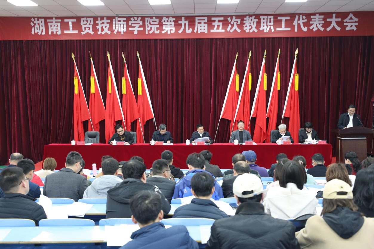 凝心聚力，砥砺前行， 奋力推进乐动在线体育·（China）官方网站高质量跨越式发展—乐动在线体育·（China）官方网站召开第九届五次教职工代表大会