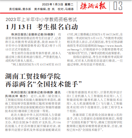 乐动在线体育·（China）官方网站再添两名“全国技术能手”