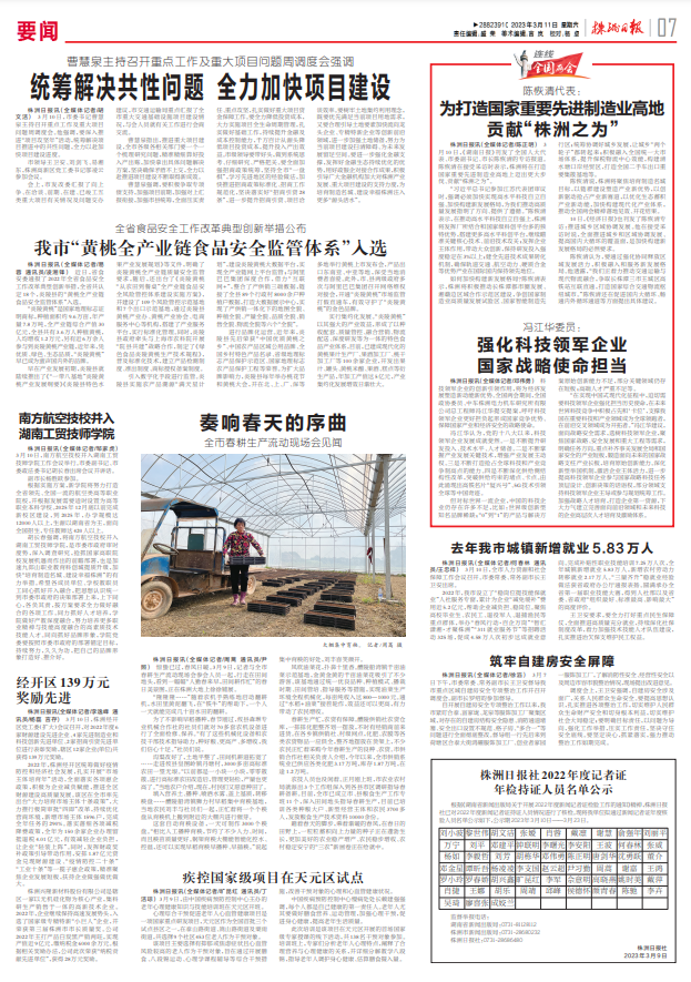 株洲南方航空高级技工学校并入乐动在线体育·（China）官方网站