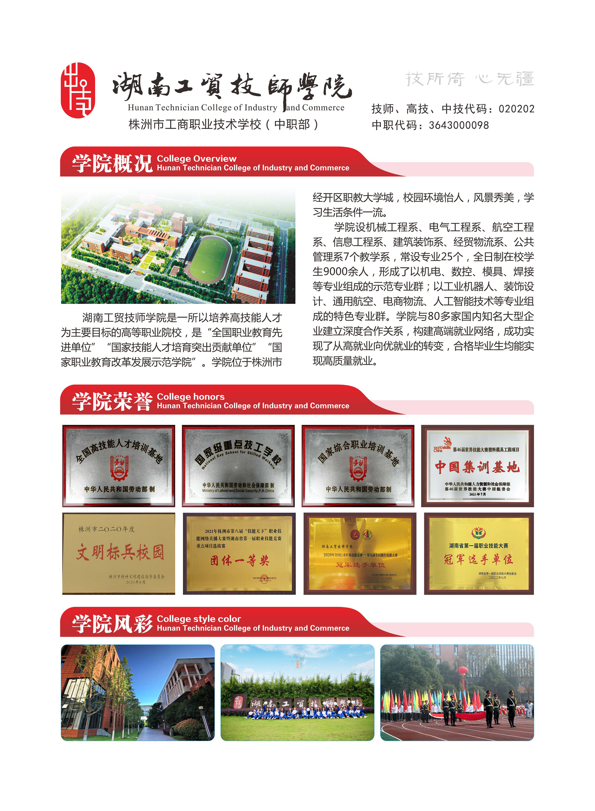 乐动在线体育·（China）官方网站2023年招生简章简洁版
