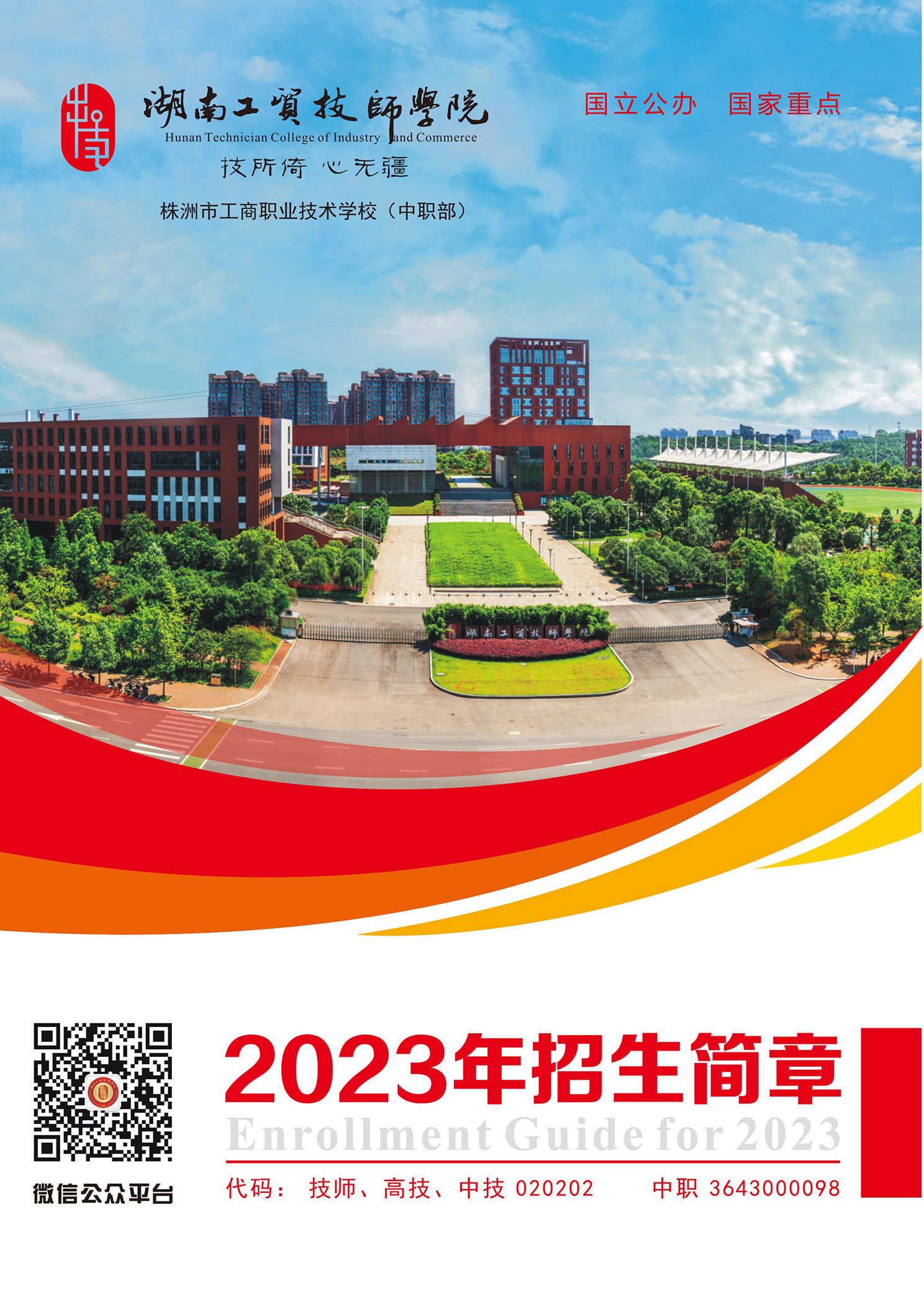 乐动在线体育·（China）官方网站2023年招生简章