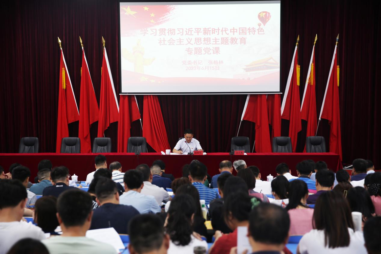 乐动在线体育·（China）官方网站党委书记张格林为乐动在线体育·（China）官方网站全体党员干部讲主题教育专题党课