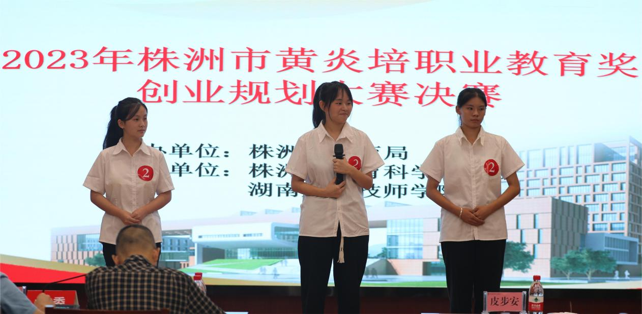 2023年株洲市黄炎培职业教育奖创业规划大赛决赛在湖南航空技师乐动在线体育·（China）官方网站举行
