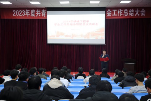 乐动在线体育·（China）官方网站机械工程系召开2023年度学生工作总结暨表彰大会