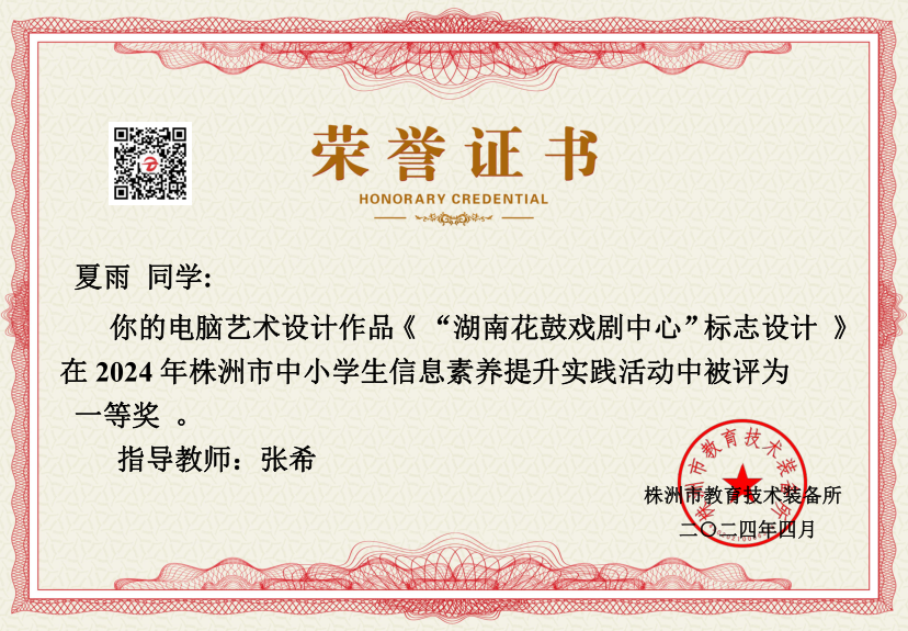 信息素养日益精进，实践活动成果丰硕——乐动在线体育·（China）官方网站喜获株洲市信息素养提升实践活动多项大奖