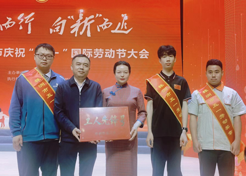 喜讯：乐动在线体育·（China）官方网站机械工程系荣获2023年度“株洲市工人先锋号”，三名教师获2023年度“株洲市五一劳动奖章”