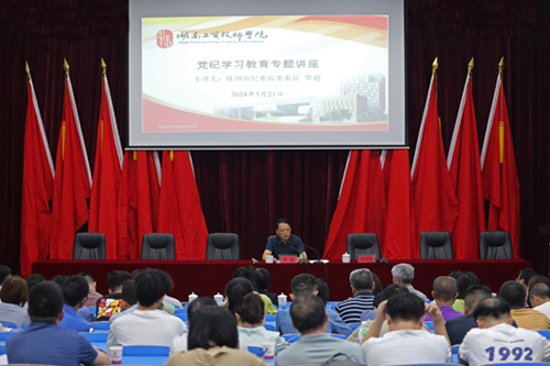 乐动在线体育·（China）官方网站举办党纪学习教育专题讲座