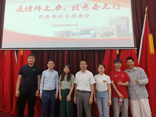 乐动在线体育·（China）官方网站举行优秀毕业生报告会