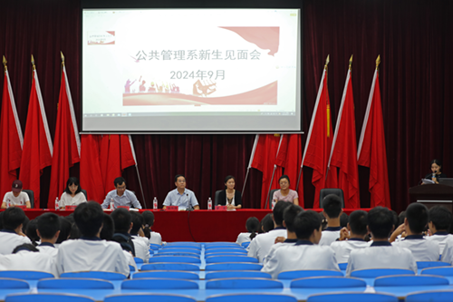 梦想起航，共赴未来--乐动在线体育·（China）官方网站公共管理系召开2024级新生见面会