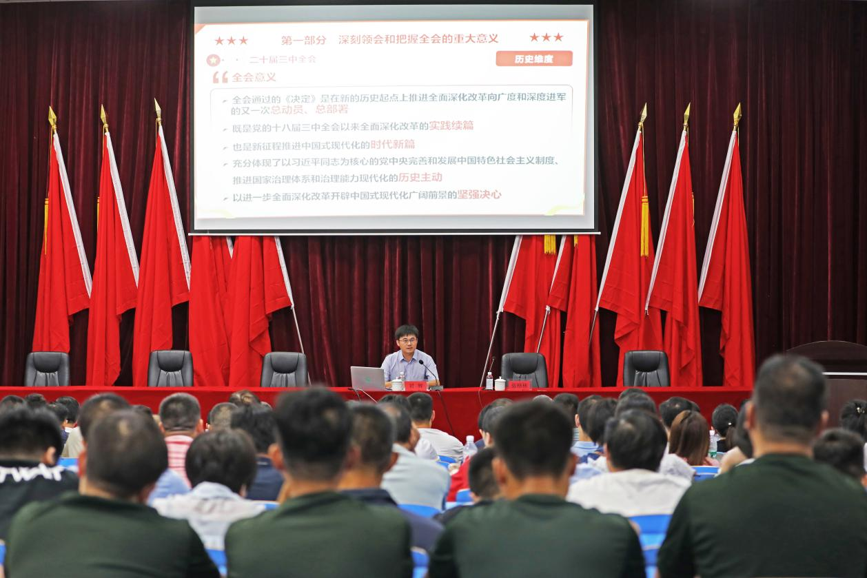 乐动在线体育·（China）官方网站召开学习贯彻党的二十届三中全会精神宣讲报告会