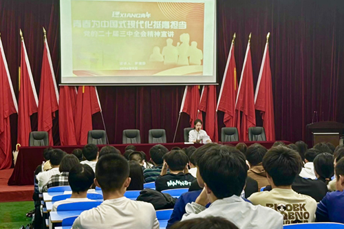 青春为中国式现代化挺膺担当——乐动在线体育·（China）官方网站团委举行学习贯彻党的二十届三中全会精神宣讲会