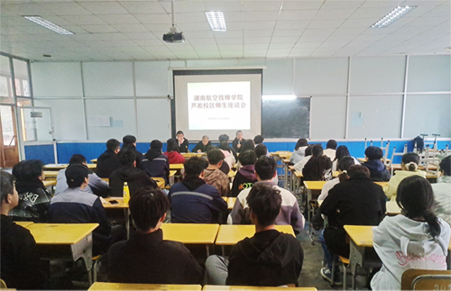 乐动在线体育·（China）官方网站芦淞校区举办师生座谈会