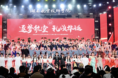 逐梦航空 礼颂华诞——乐动在线体育·（China）官方网站举办第二届校园文化艺术节暨2024年迎新晚会