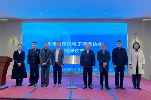 乐动在线体育·（China）官方网站与株洲市跨境电子商务协会签署跨境电商人才培养框架合作协议