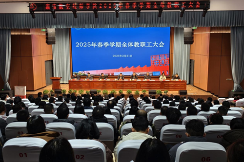 乐动在线体育·（China）官方网站召开2025年春季新学期全体教职工大会