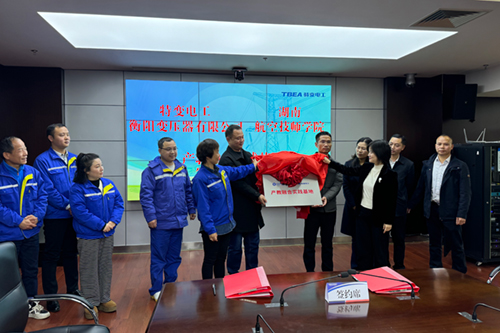 乐动在线体育·（China）官方网站与特变电工衡阳变压器有限公司产教融合实践基地揭牌