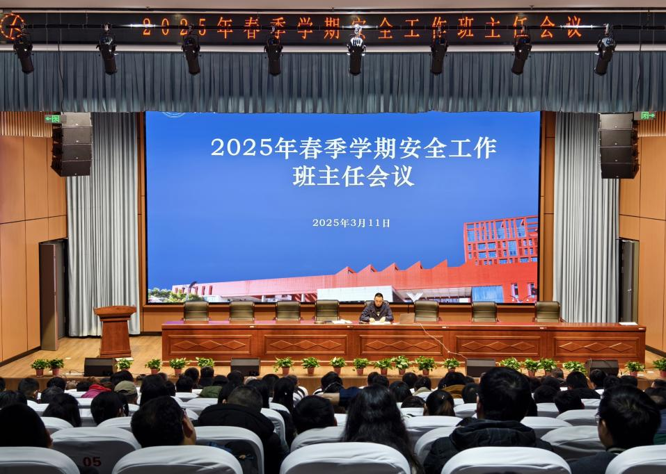 乐动在线体育·（China）官方网站召开2025年春季学期班主任工作会议