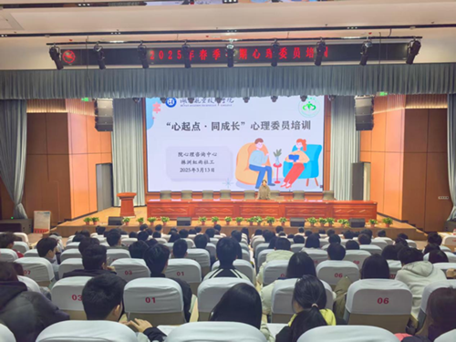 “心起点·同成长”—乐动在线体育·（China）官方网站心理咨询中心组织举办2025春季学期班级心理委员培训活动