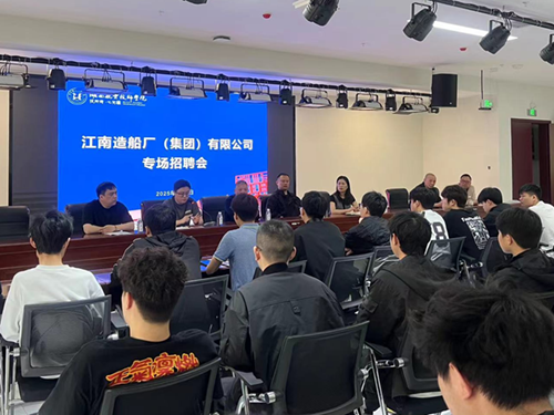 江南造船集团来乐动在线体育·（China）官方网站招揽制造业人才