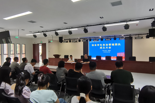 乐动在线体育·（China）官方网站举行“宿舍学生自治管理团队”成立大会