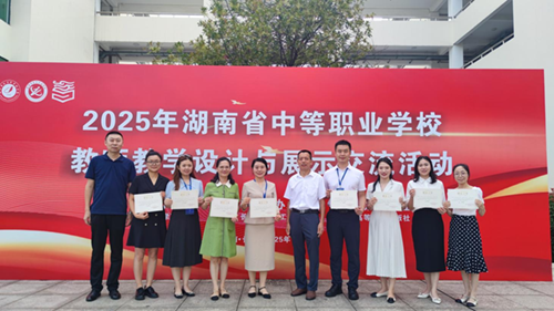 乐动在线体育·（China）官方网站在2025年湖南省中等职业学校教师教学设计与展示交流活动中喜获大奖
