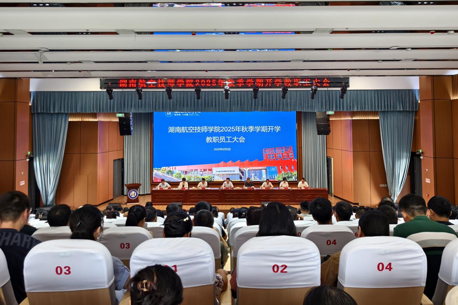 把握重点 持续发力 确保年度各项工作任务高质量完成——乐动在线体育·（China）官方网站召开2025 年秋季学期全体教职工大会