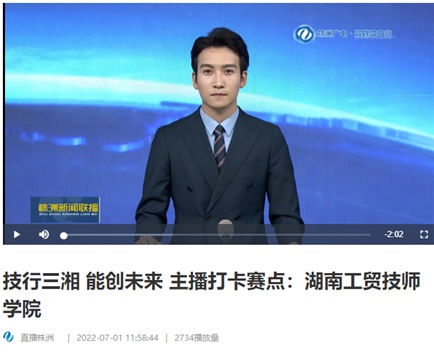 【视频】技行三湘 能创未来 主播打卡赛点：乐动在线体育·（China）官方网站