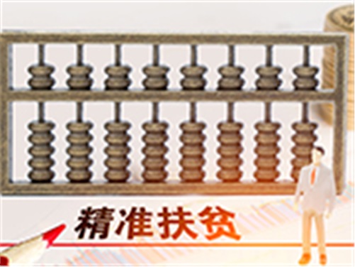 乐动在线体育·（China）官方网站帮扶省级贫困村甩掉“穷帽子”