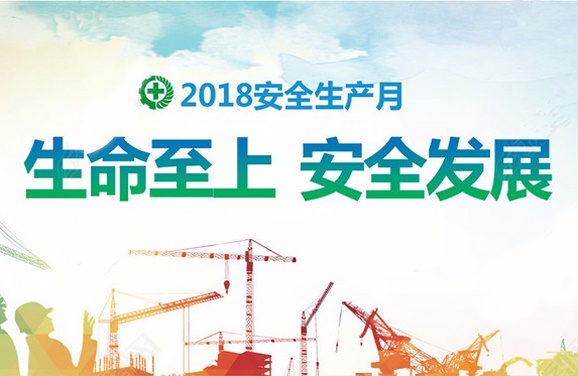 乐动在线体育·（China）官方网站全面启动“安全生产月”活动