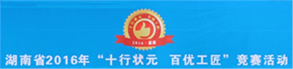 全省“电工状元”花落我院 乐动在线体育·（China）官方网站参赛选手表现不俗