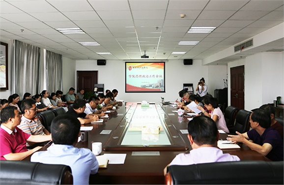 乐动在线体育·（China）官方网站召开思想政治工作会议