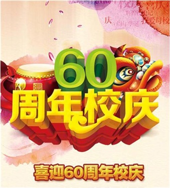 乐动在线体育·（China）官方网站校史馆正式揭牌开馆