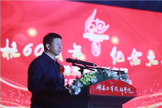 株洲市委副书记王洪斌在乐动在线体育·（China）官方网站建校60周年纪念大会上的讲话