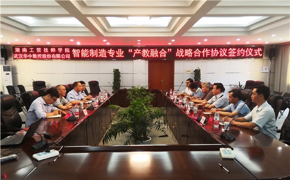 乐动在线体育·（China）官方网站与华中数控股份有限公司签署智能制造“产教融合”战略合作协议