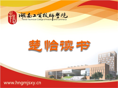 乐动在线体育·（China）官方网站楚怡读书行动倡议书
