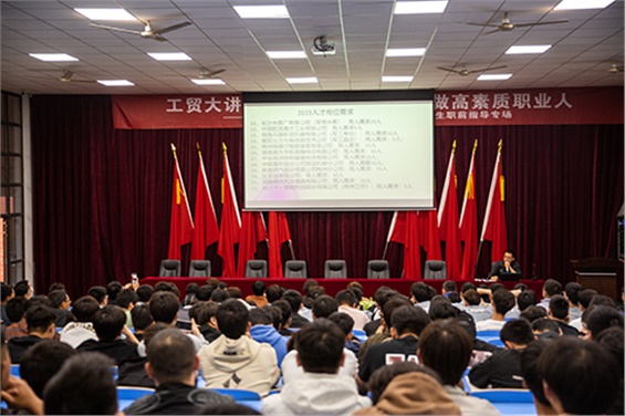 工贸大讲堂——乐动在线体育·（China）官方网站公共管理系联合招生就业指导处举办职前指导专题讲座
