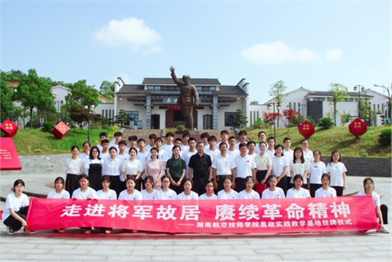 乐动在线体育·（China）官方网站思政实践教学基地挂牌仪式在杨得志故居举行