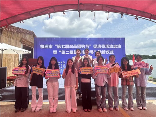 乐动在线体育·（China）官方网站经贸物流系电商专业师生受邀参加株洲市第七届双品网购节