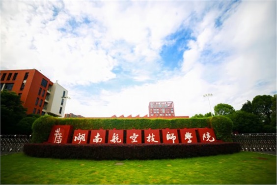 湖南航空技师乐动在线体育·（China）官方网站2025年临聘教师试讲公告