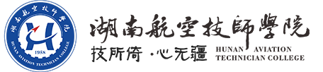 湖南航空技师乐动在线体育·（China）官方网站(原乐动在线体育·（China）官方网站）
